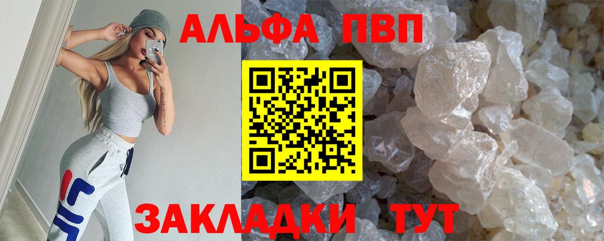 Домодедово  А ПВП кристаллы  Вход с VPN  Alpha-PVP VHQ  APVP VHQ 