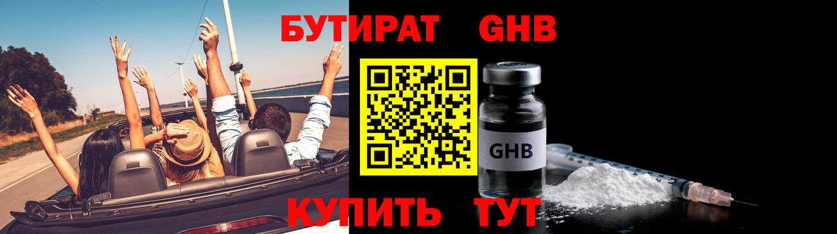 Бутират буратино  Бутират  Домодедово  Вход с VPN 