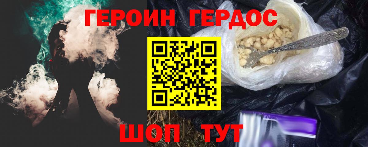 Героин Афган Домодедово