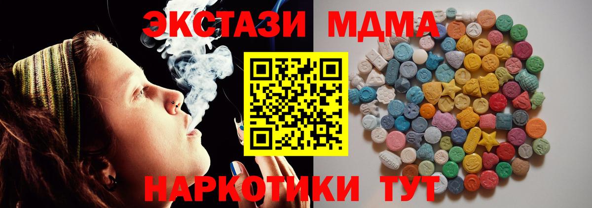Домодедово  МДМА кристаллы  Вход с VPN  МДМА  МДМА Molly 