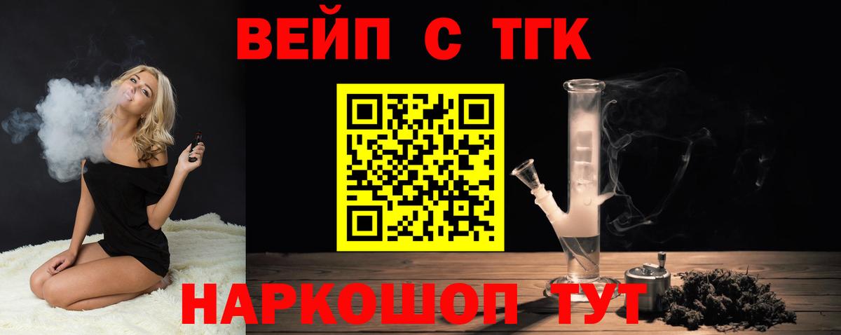 Домодедово  ТГК вейп с тгк  Дистиллят ТГК вейп  Вход с VPN 